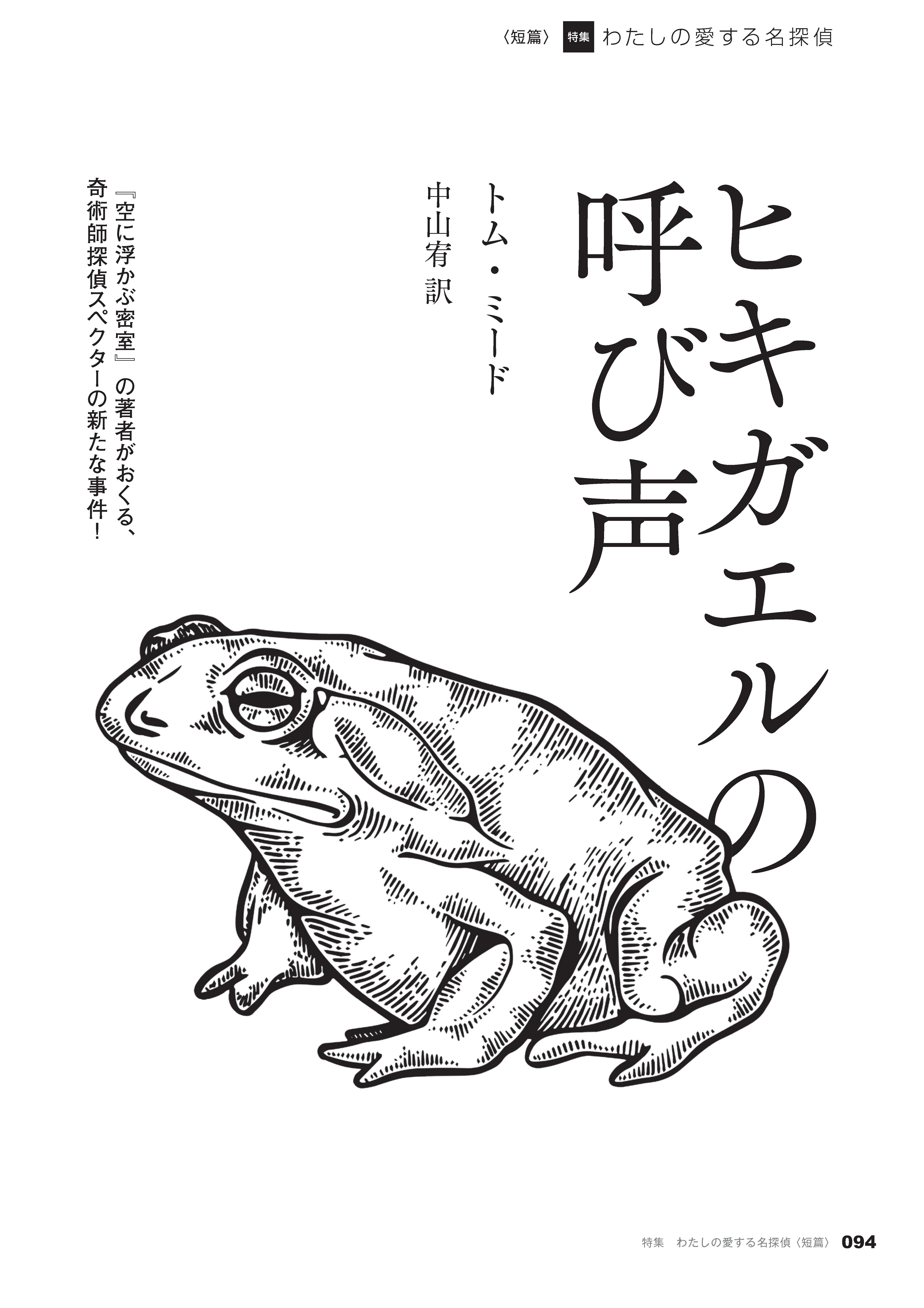 ミステリマガジン2026年4月号特別企画②【トム・ミード氏メール