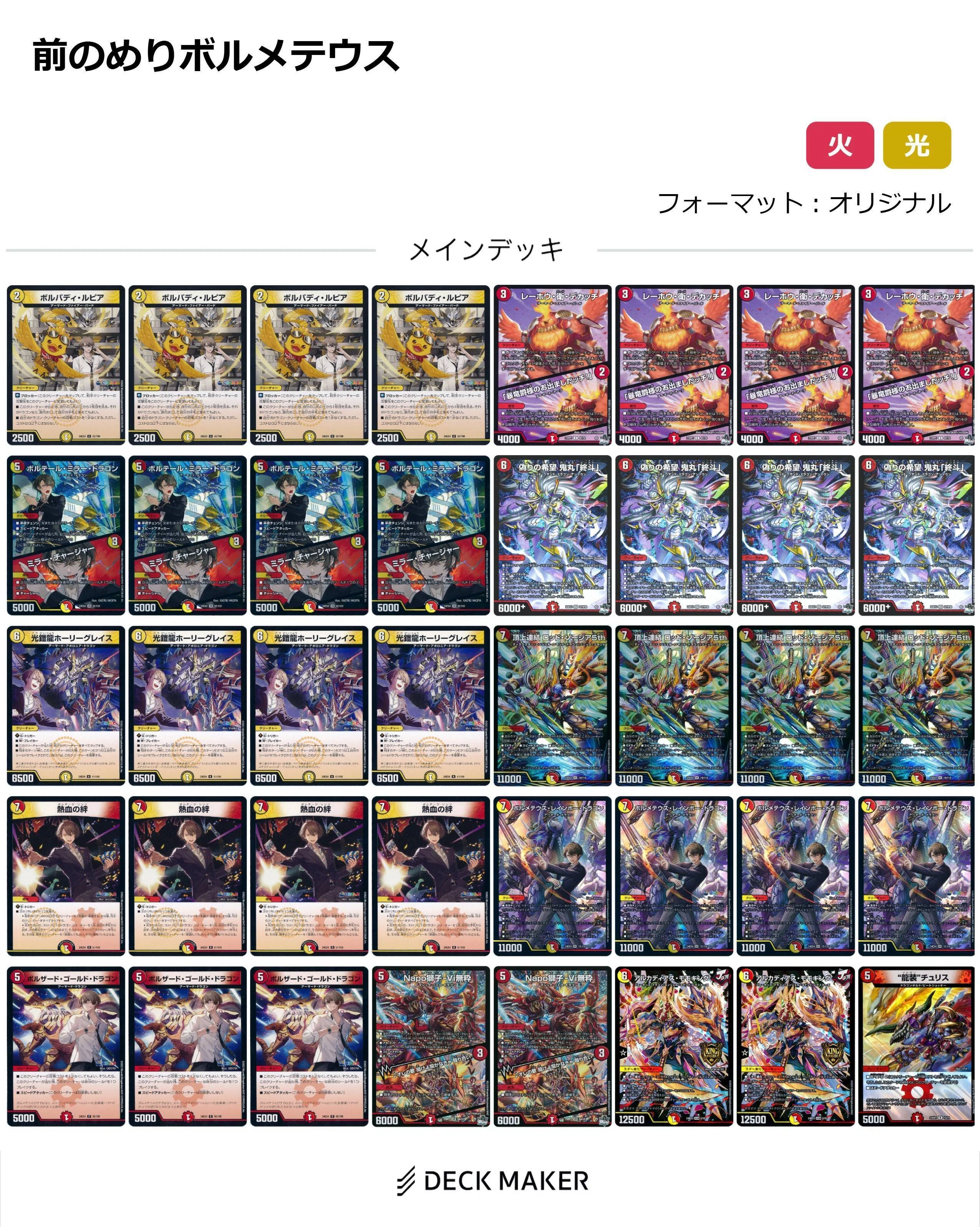 にじデュエマ】デュエマは「愛」のカードゲーム。「愛」のボルメテウス
