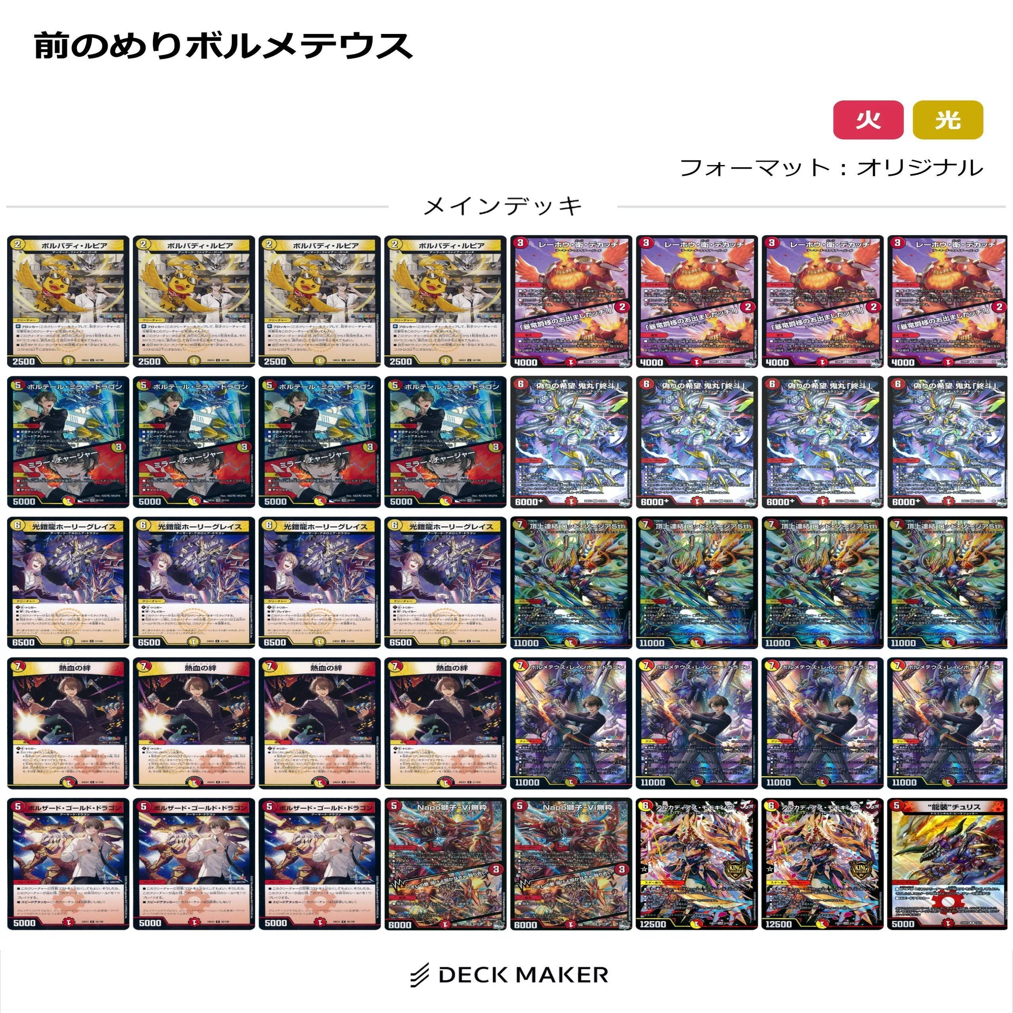 にじデュエマ】デュエマは「愛」のカードゲーム。「愛」のボルメテウス 