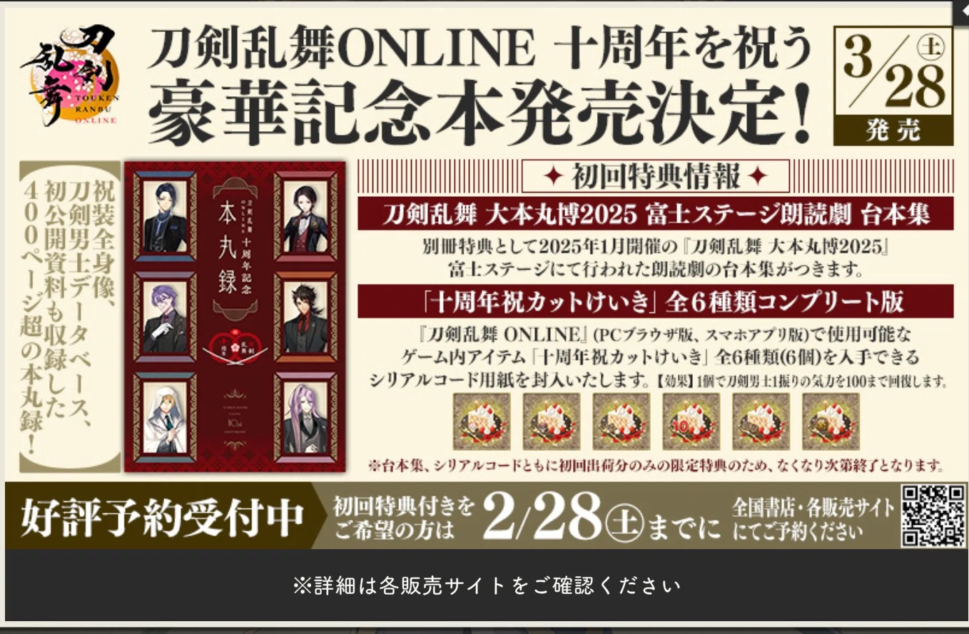 刀剣乱舞】400ページ超の本丸録?予約忘れてませんか？？｜ほの