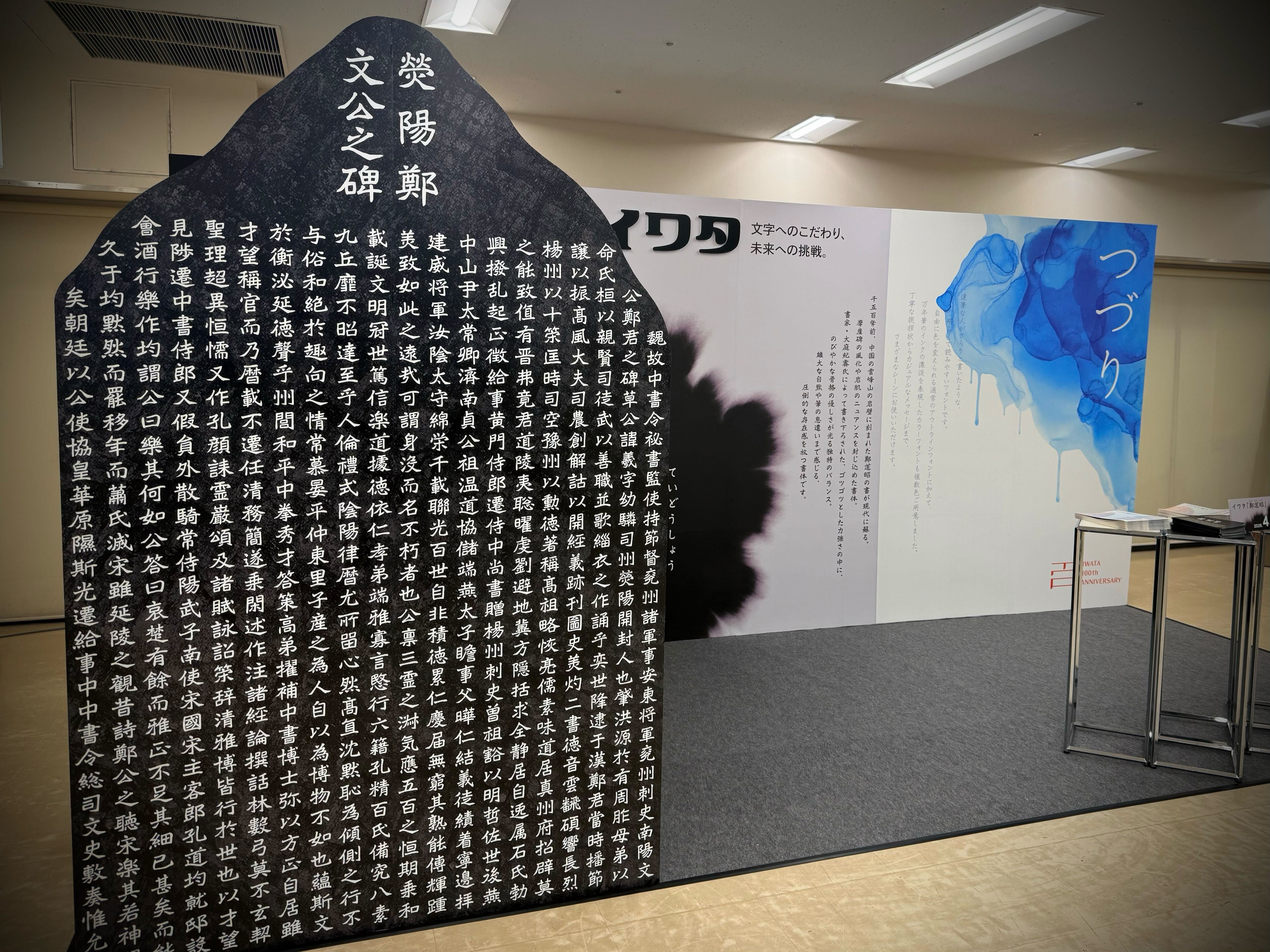 手書き風書体】会社の本棚で、1500年前の鼓動を見つけた話【鄭道昭