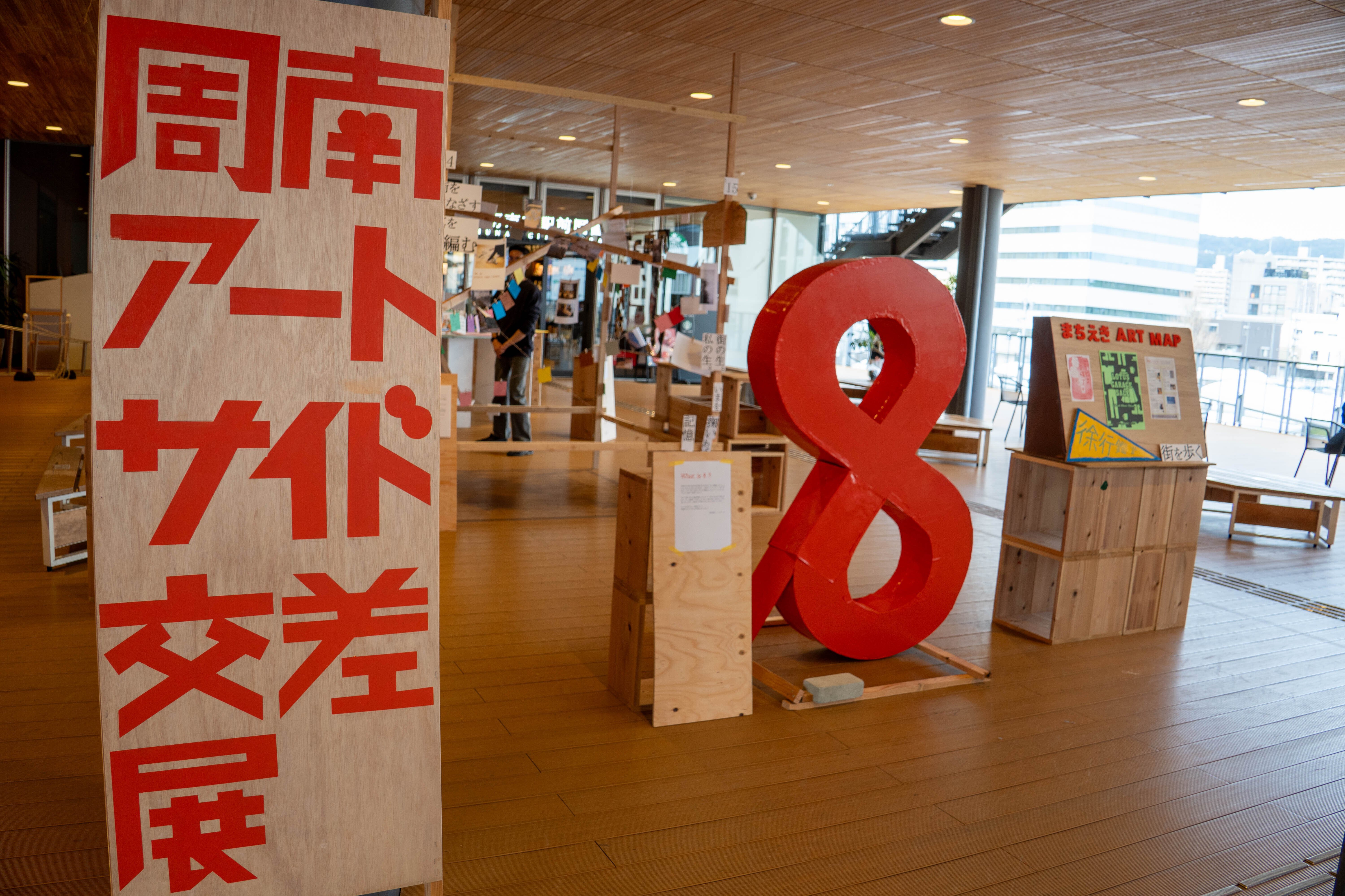 活動＃12】 “周南アートサイド「交差」展 みんなの”アートな一面“を