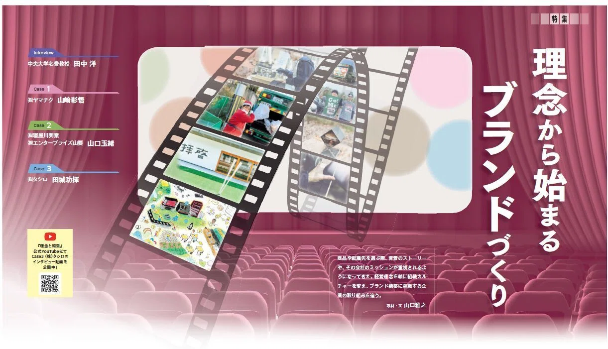 理念と経営』2026年3月号の読みどころ｜月刊『理念と経営』公式note