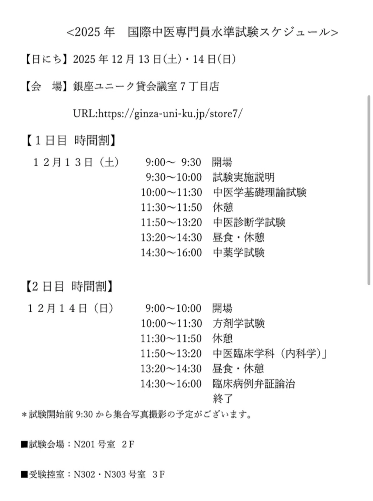 国際中医専門員試験に合格した勉強法｜みゆき │ 暮らしと漢方