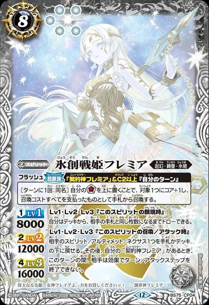 バトスピ】契約フレミア｜ug