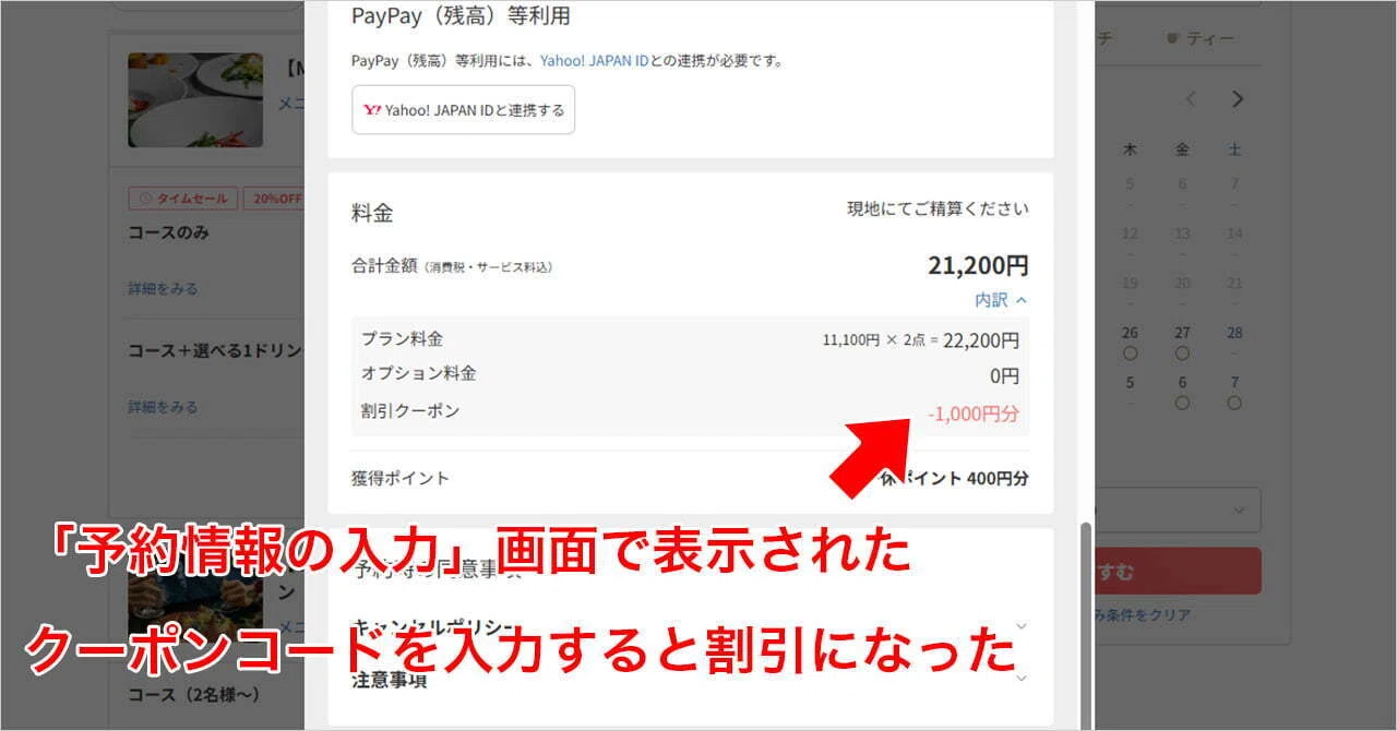 一休 クーポン 20000円分 一休.comのクーポンコード