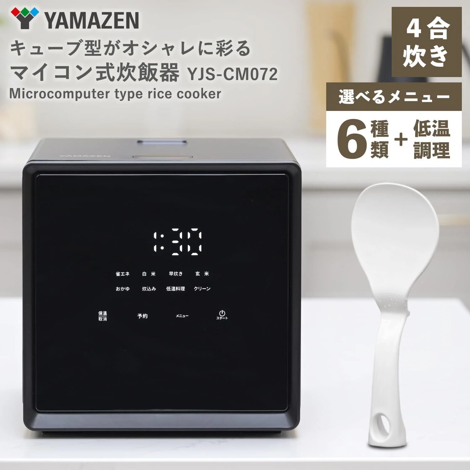 一人暮らし用ならこれ買え！マイコンおすすめ炊飯器「山善 炊飯器 4合