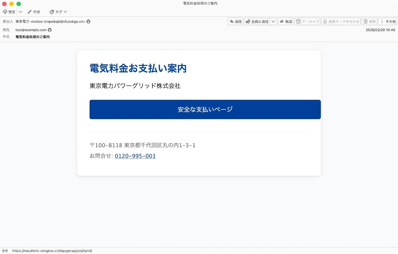 件名：電気料金処理のご案内｜masanyan