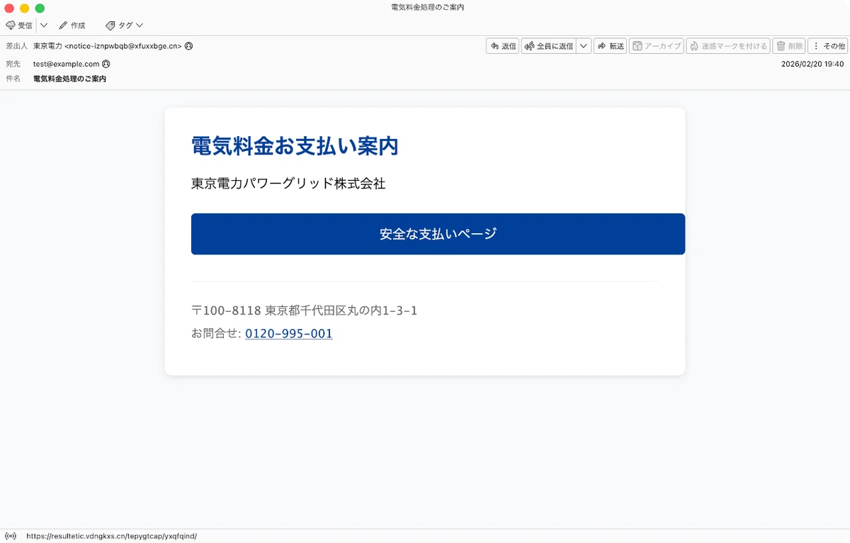 件名：電気料金処理のご案内｜masanyan