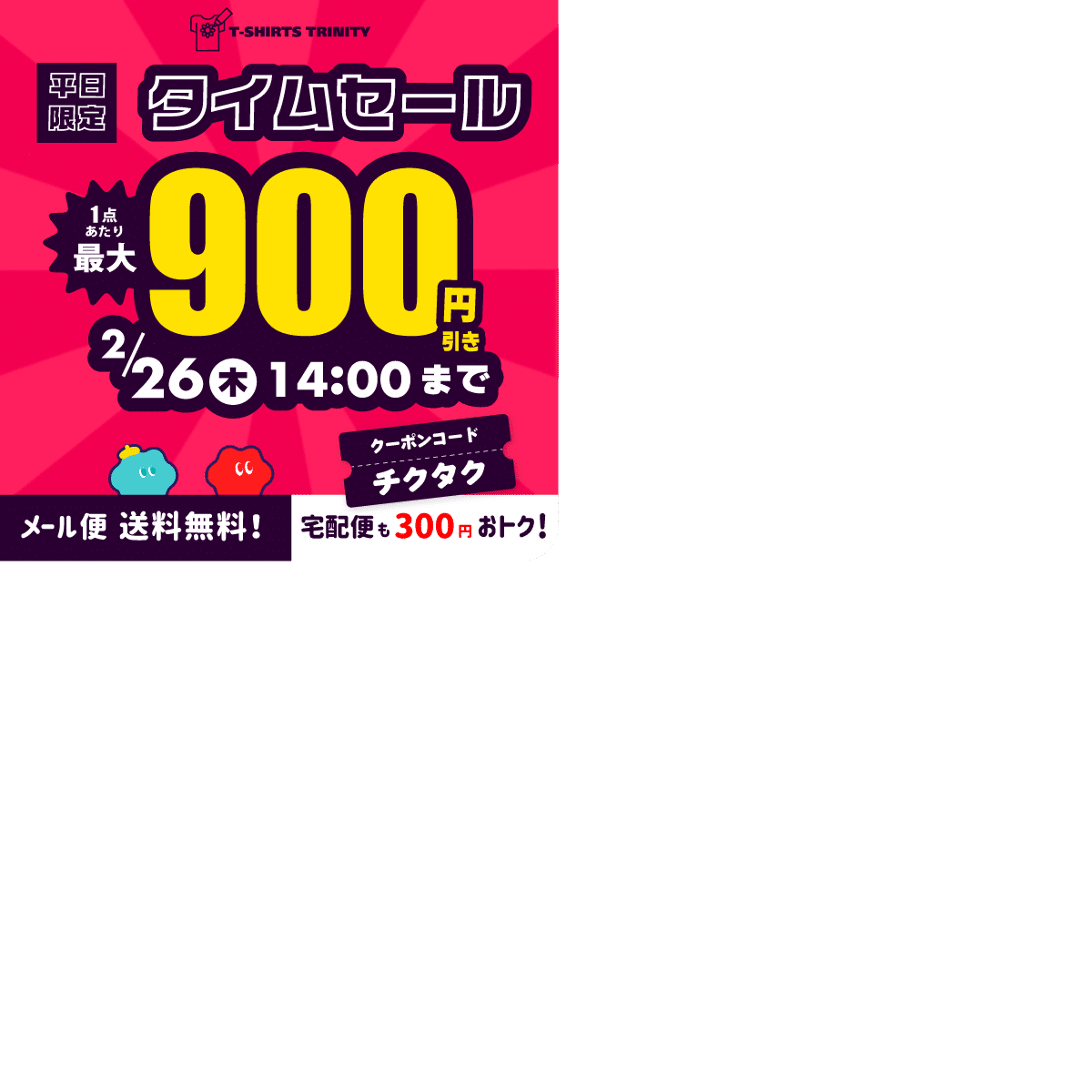 早い者勝ち！タイムセール！！本日限定！！ 最大900円引き+メール便送料0円!!】平日限定タイムセール|デザインT