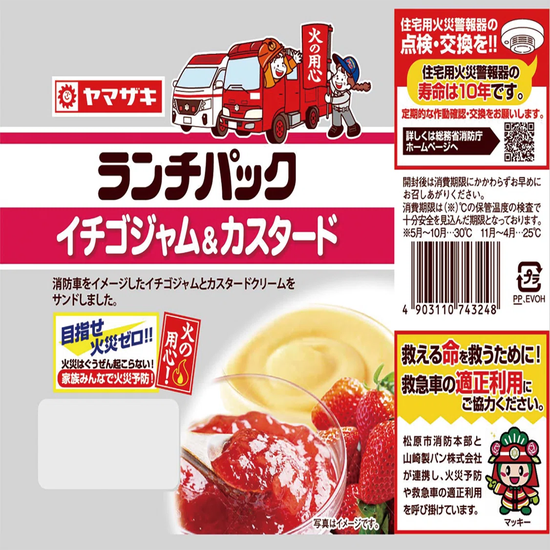 3月1日（日）発売！消防本部×山﨑製パンが協力タッグ｜【公式】大阪府