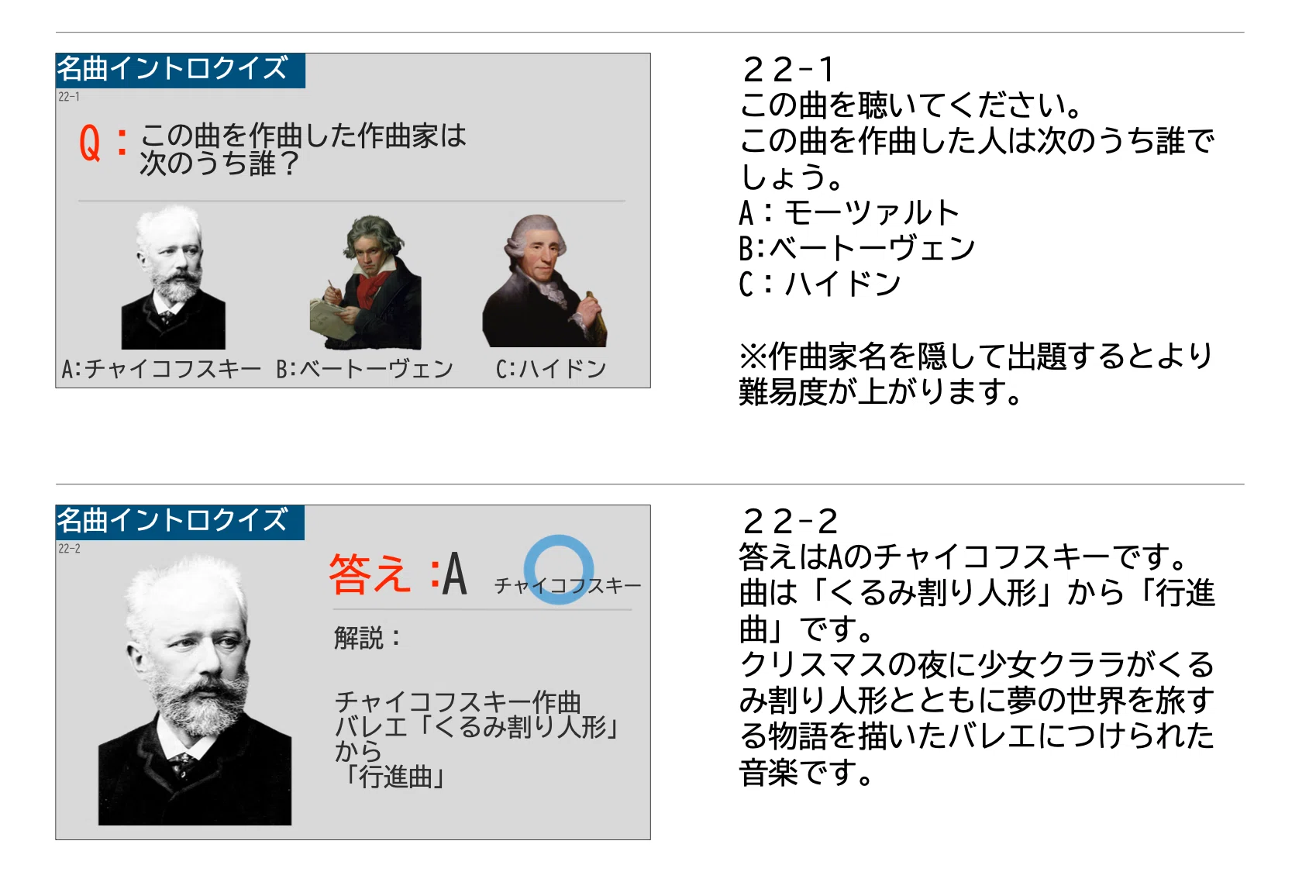 面白い・盛り上がる音楽クイズ・スライド30問+αネタ（音楽授業・集会