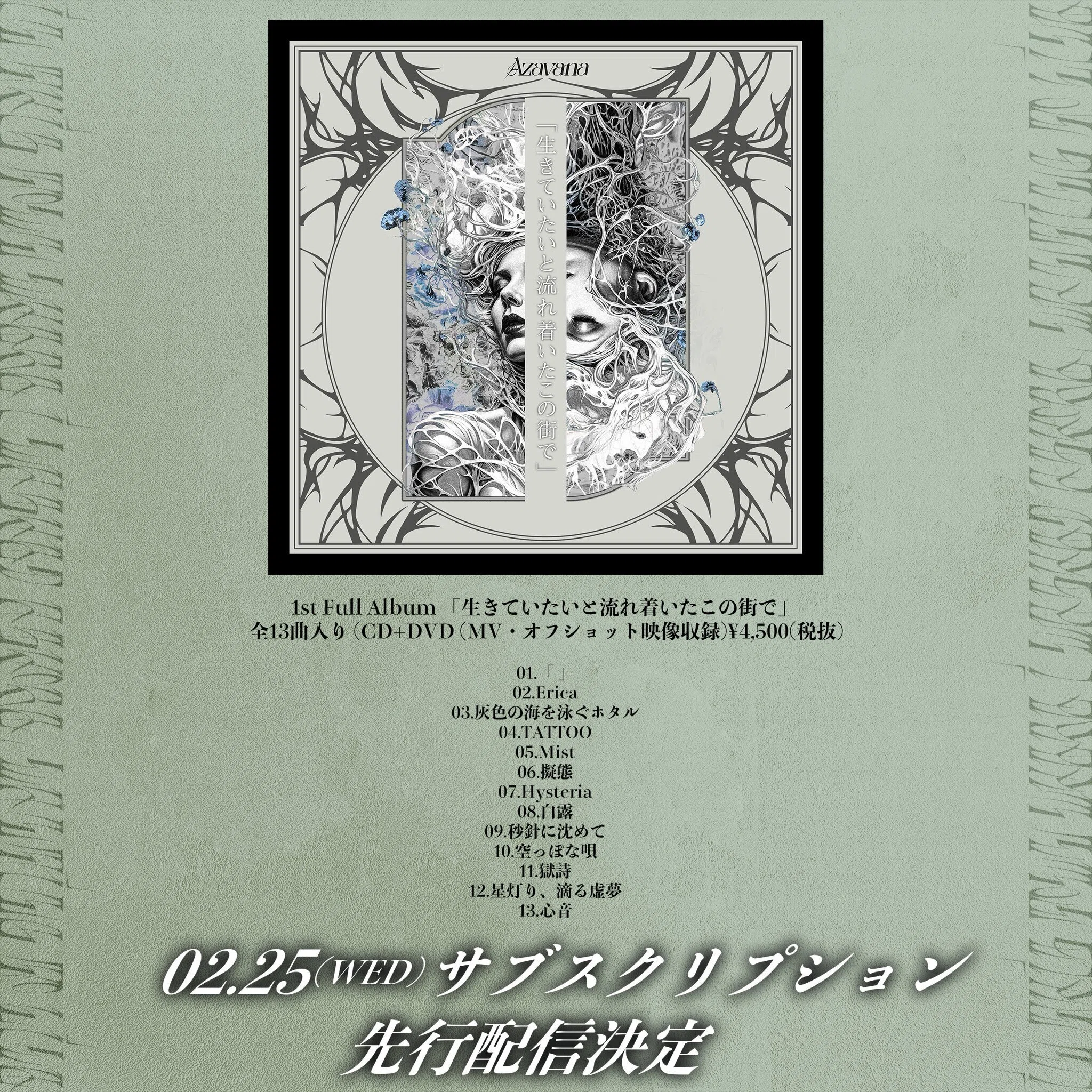 No.72 Review] Azavana 1st Album 