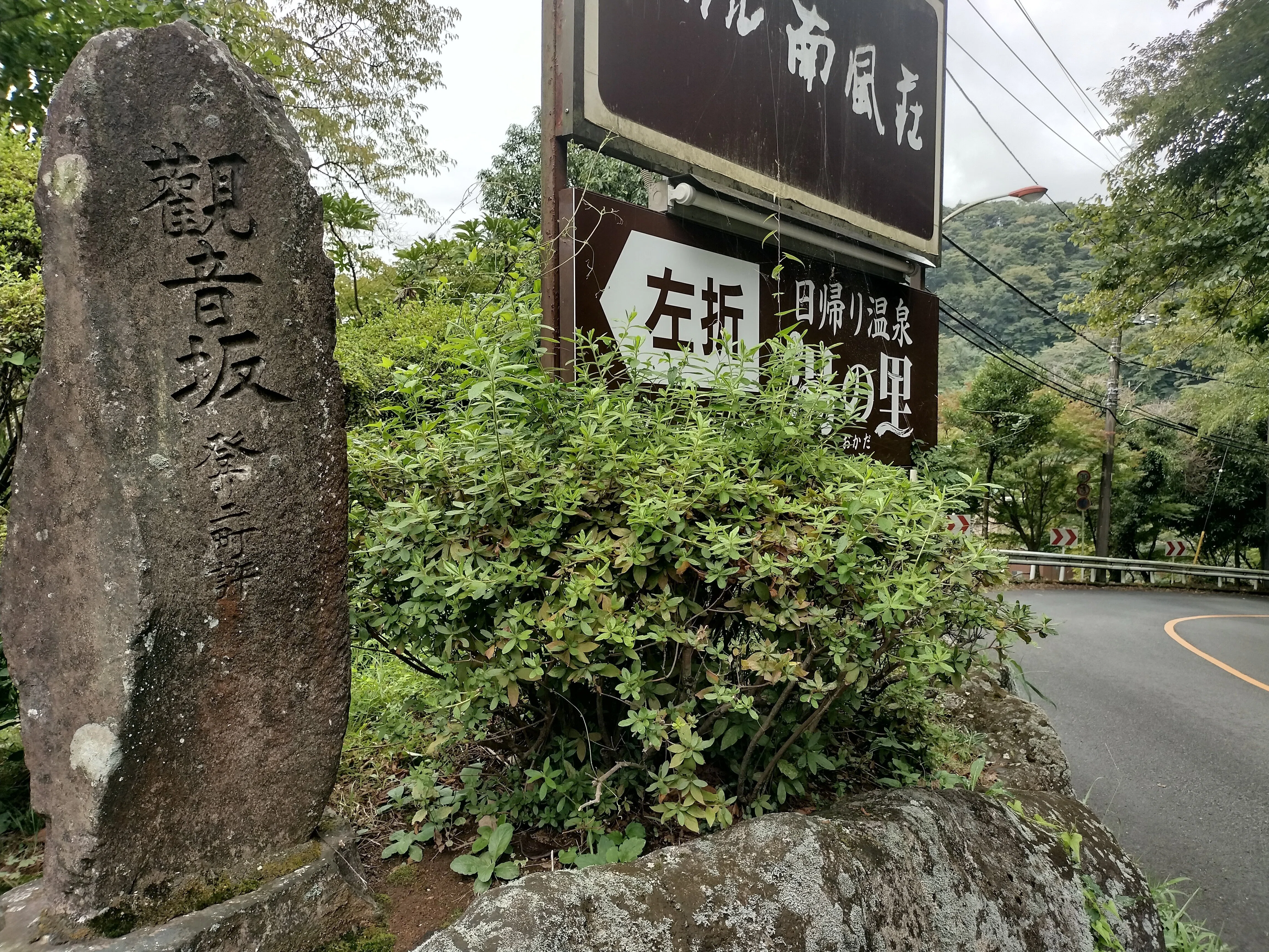 旧東海道ひとり旅-秋雨の箱根越え-｜sumire