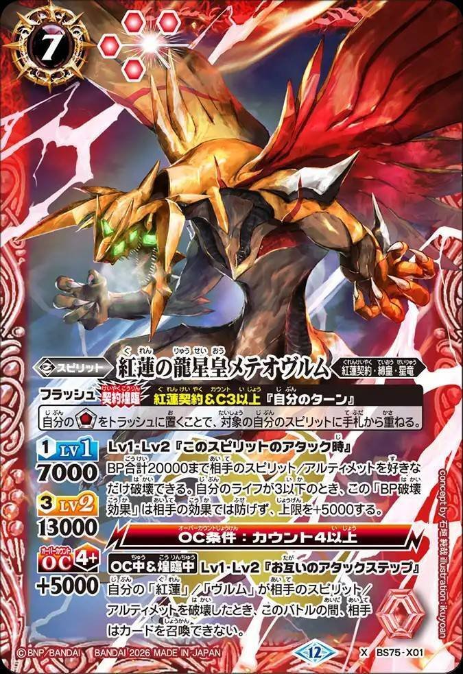 バトスピ】紅蓮契約｜ug