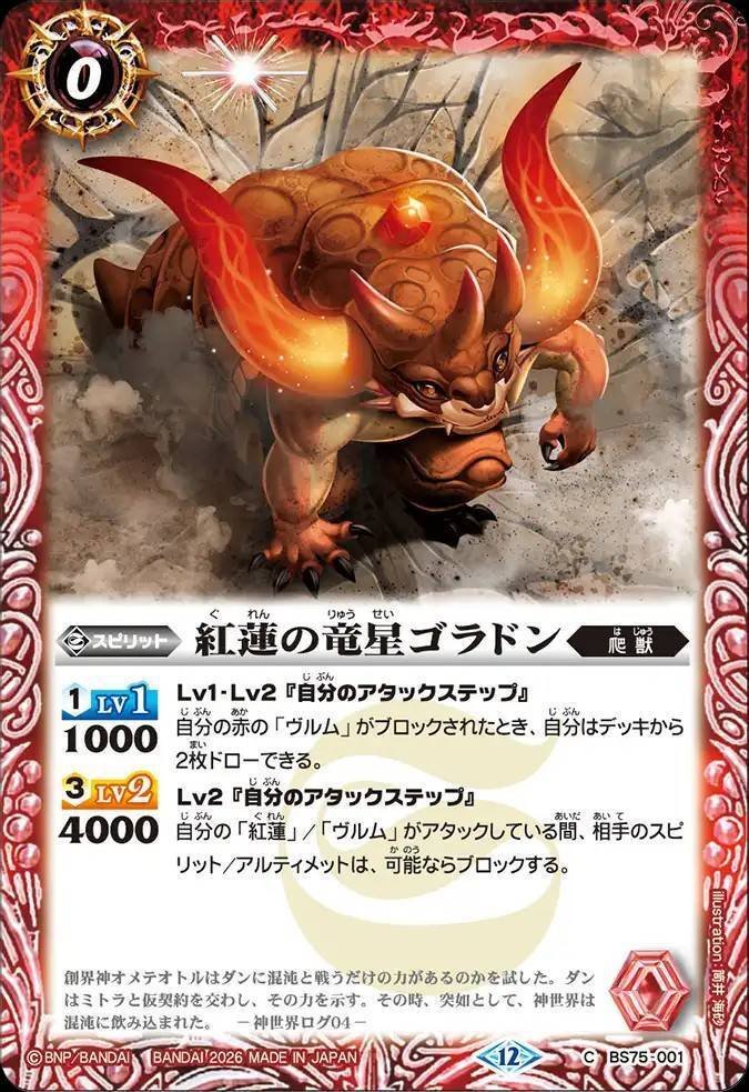 バトスピ】紅蓮契約｜ug