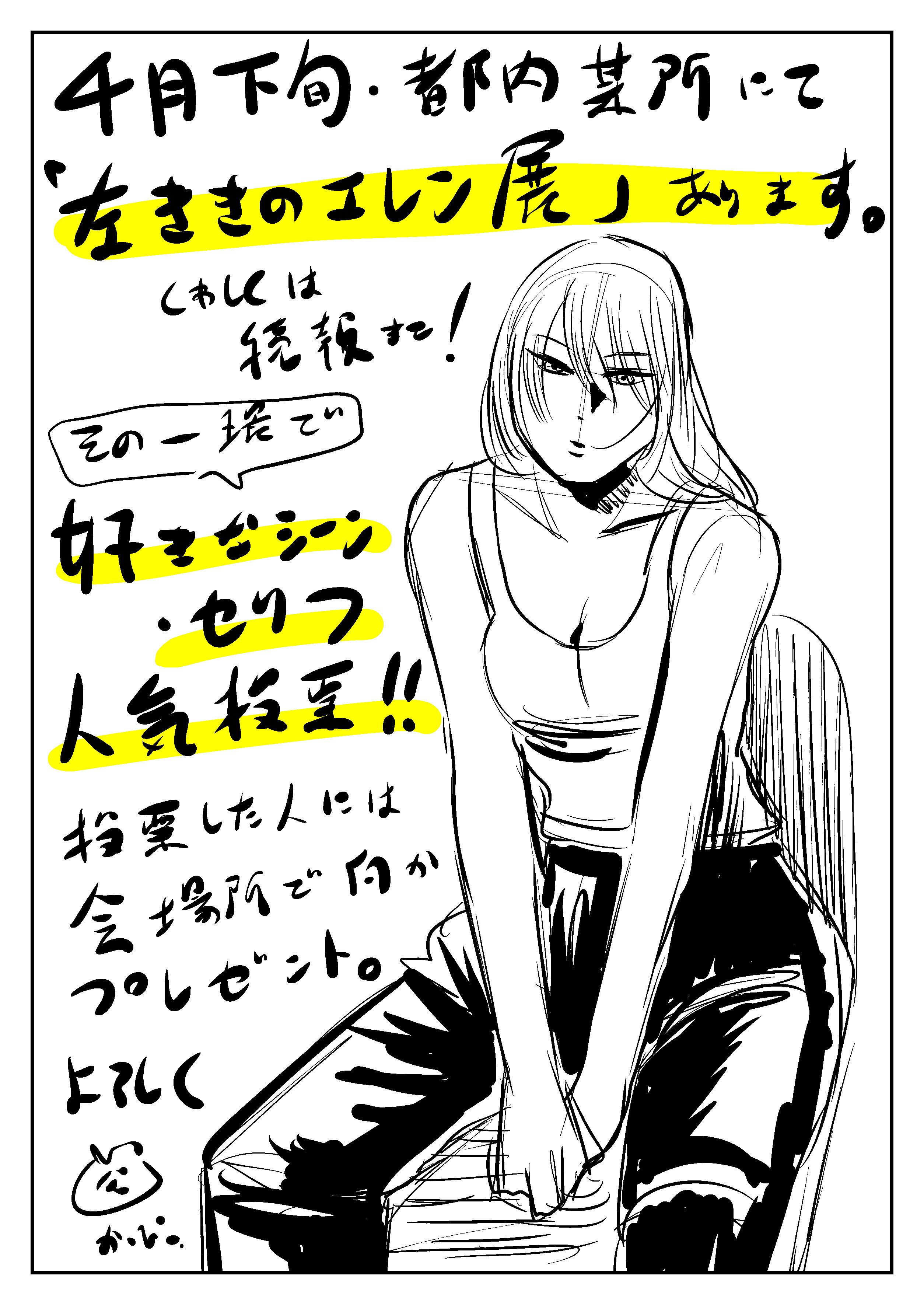 左ききのエレン展開催記念｜シーン・セリフ人気投票｜かっぴー（漫画家）