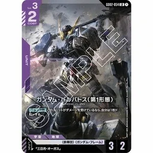 ガンダムカードゲーム　グシオン　ルプス　アダプト　紫　GCG　まとめ　セット　売 ガンダムカードゲーム専門店【ガンハッピー】GCG通販
