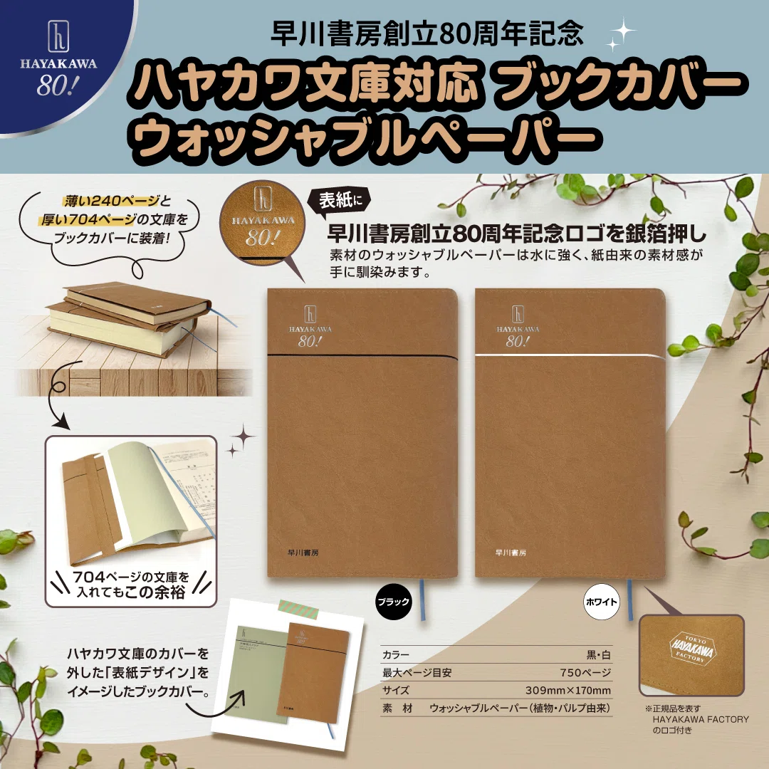 ハヤカワ文庫トールサイズ対応 文庫用ブックカバー ウォッシャブル