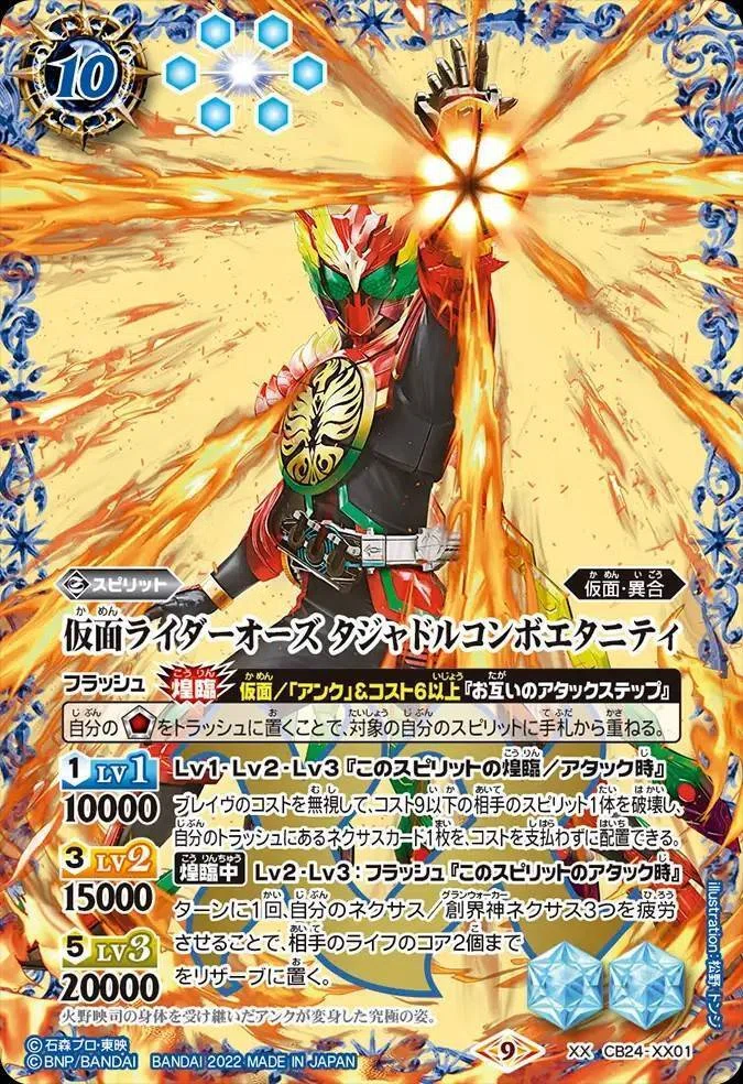 バトスピ】仮面ライダーオーズ｜ug