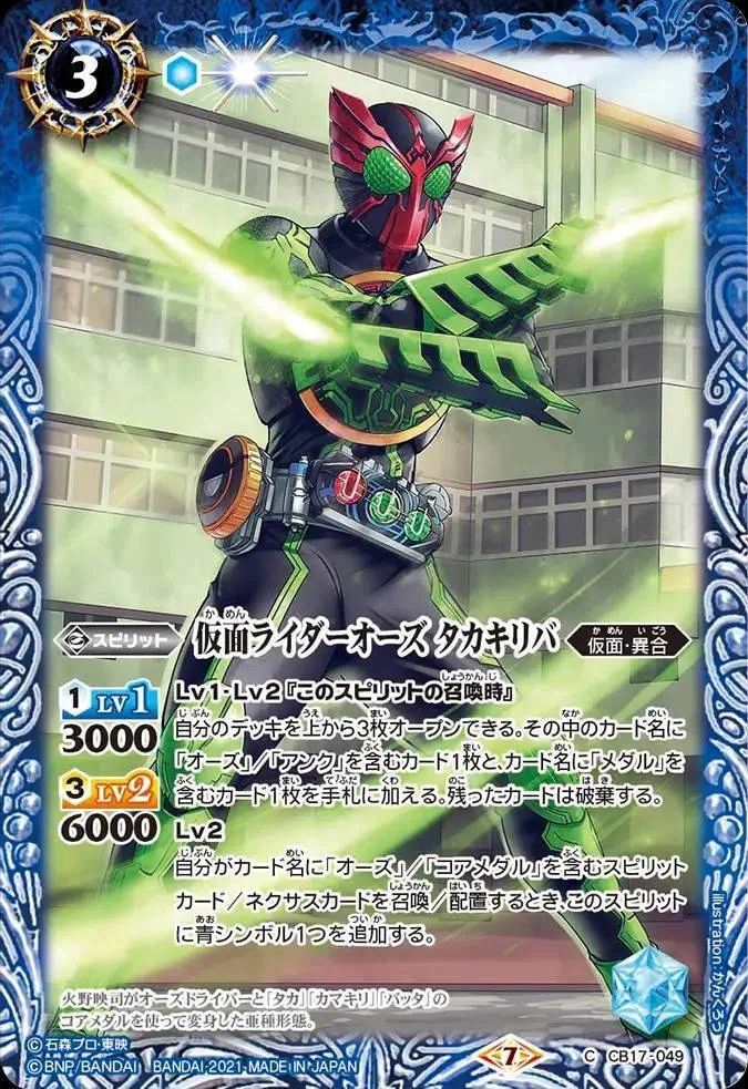 バトスピ】仮面ライダーオーズ｜ug