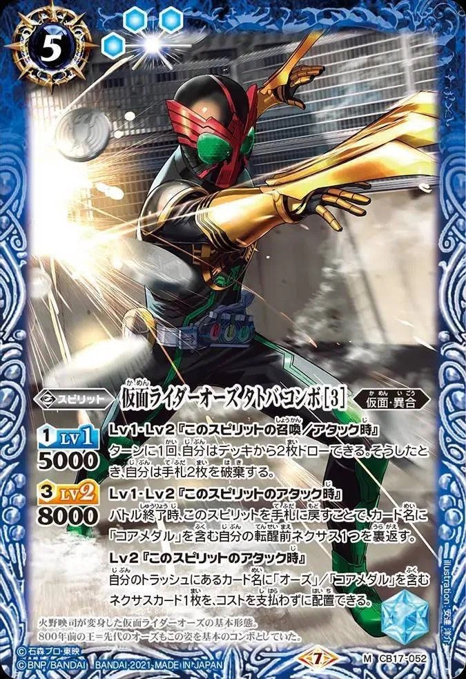 バトスピ】仮面ライダーオーズ｜ug
