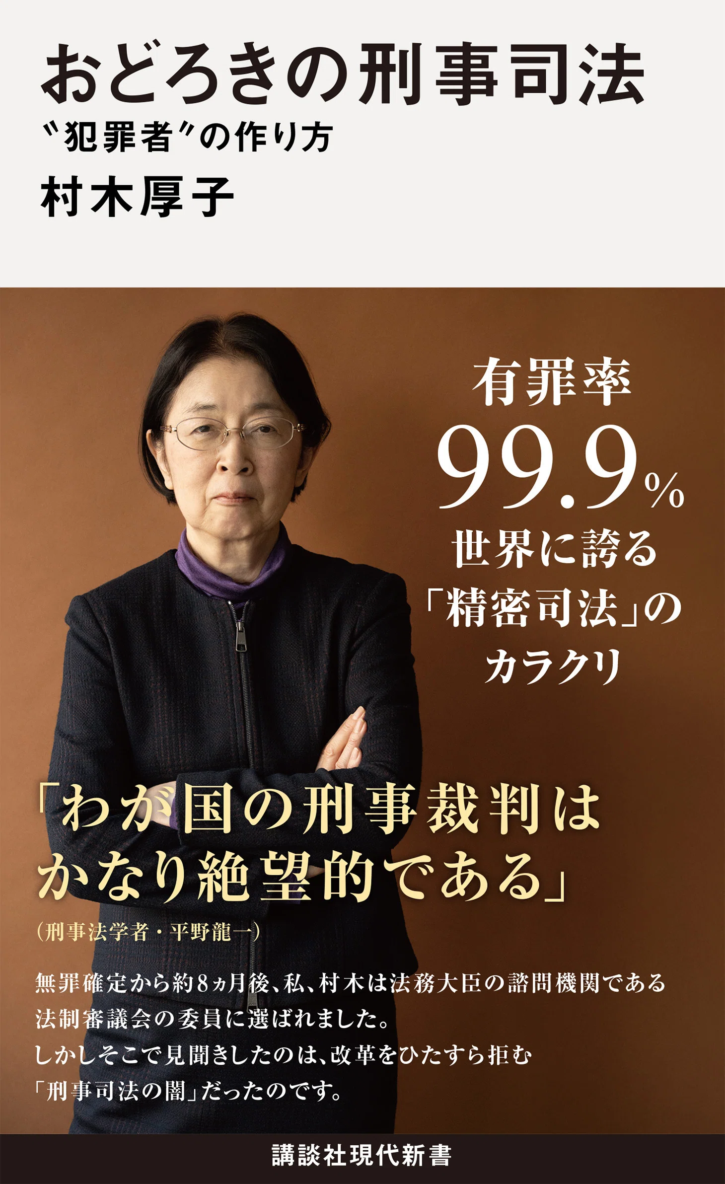 新刊】おどろきの刑事司法、完成版〈子ども〉のための哲学、境界知能の