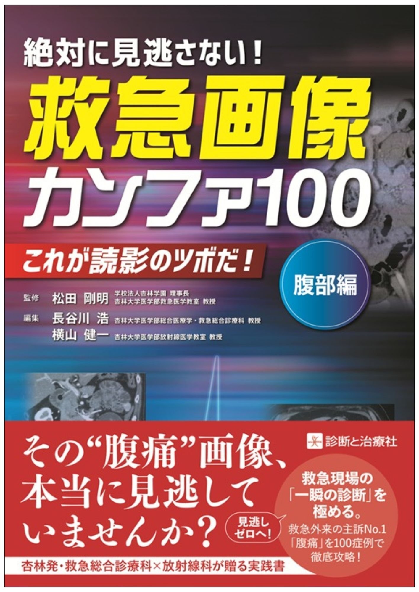 2026年3月5日～7日 日本集中治療医学会販売情報 イチオシ書籍紹介