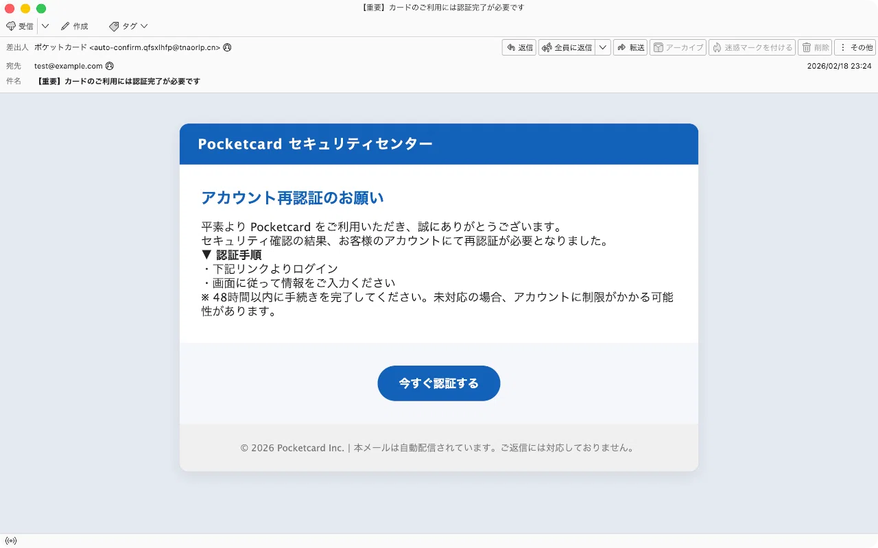 件名：【重要】カードのご利用には認証完了が必要です｜masanyan