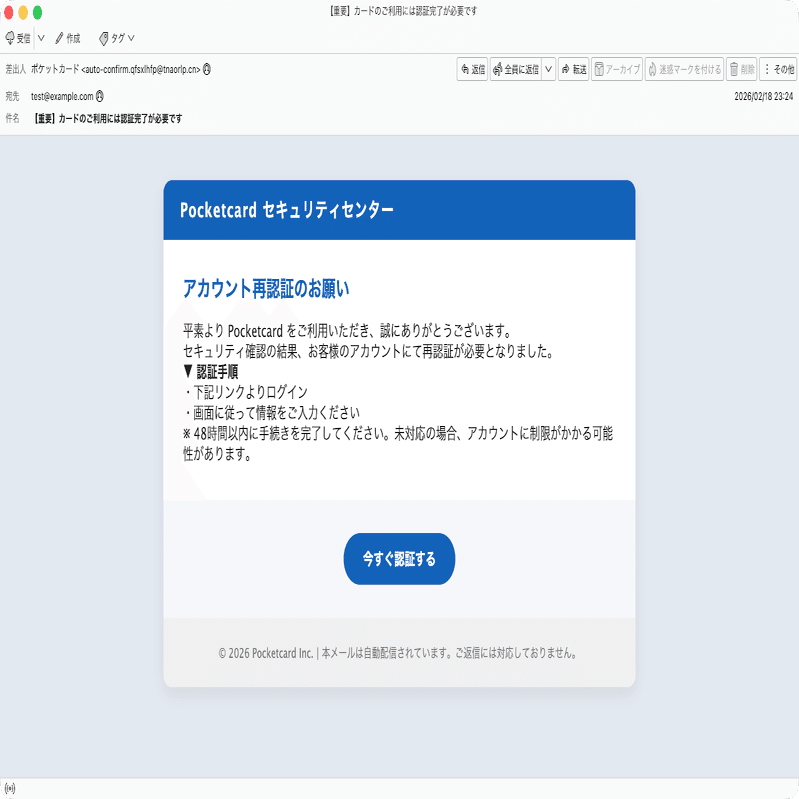 件名：【重要】カードのご利用には認証完了が必要です｜masanyan