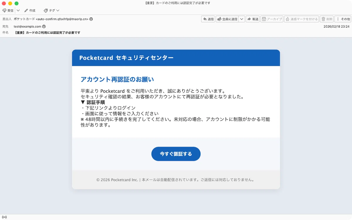 様✩⋆確認専用ページ 件名：【重要】カードのご利用には認証完了が必要です｜masanyan