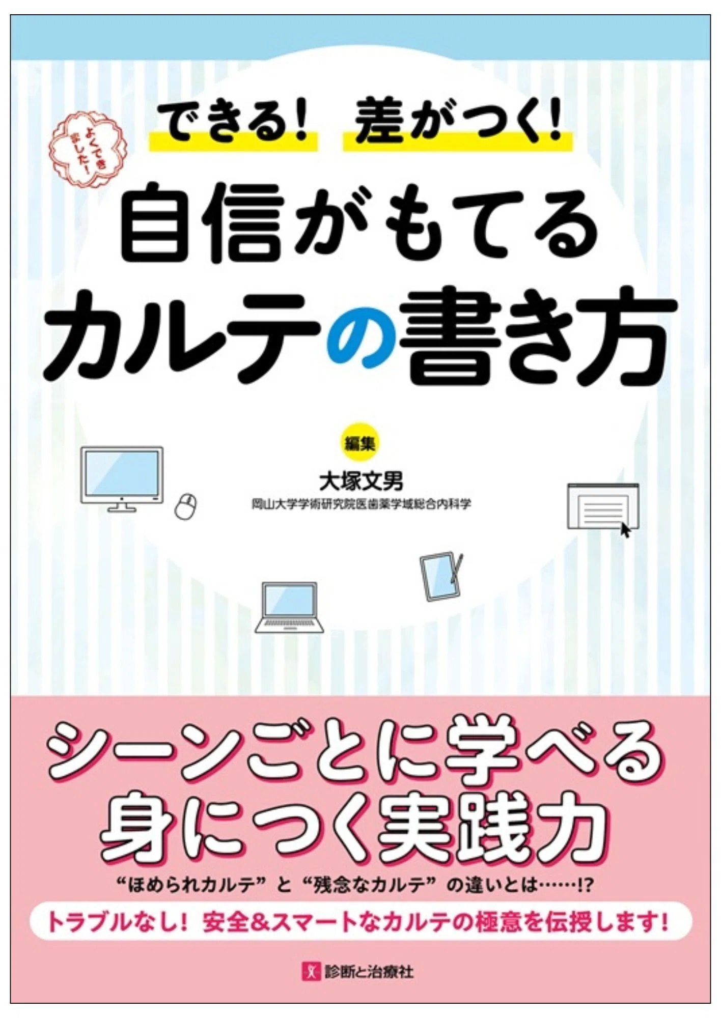 2026年3月5日～7日 日本集中治療医学会販売情報 イチオシ書籍紹介