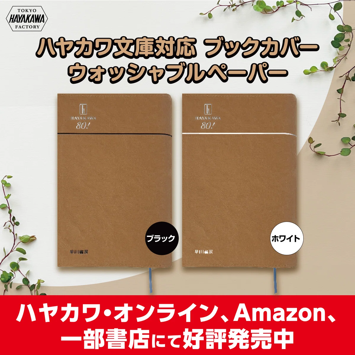 ハヤカワ文庫トールサイズ対応 文庫用ブックカバー ウォッシャブル 