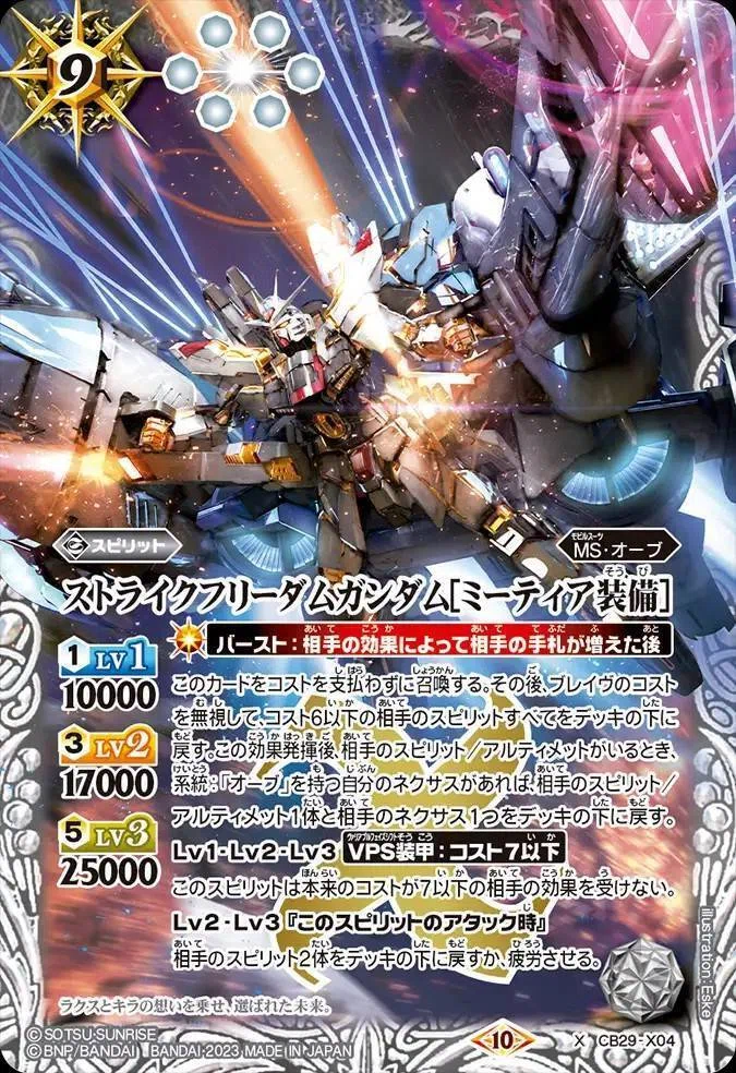 バトスピ　オーブデッキ　ラクス・クライン ストライクフリーダムガンダム入り バトルスピリッツ ガンダム 運命と自由 シークレット ラクス・クライン