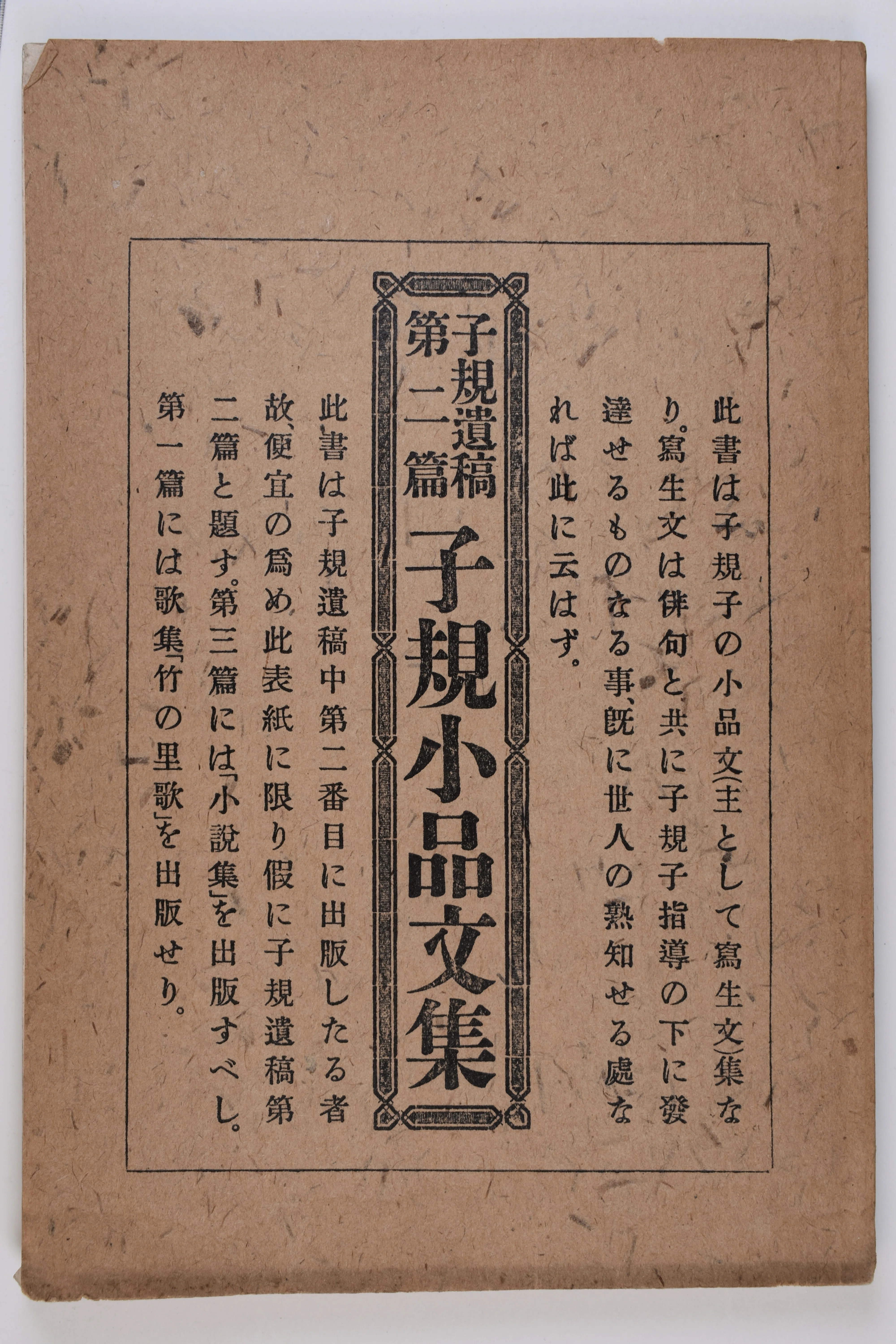 鈴木三重吉の『赤菊』:初出紙から見えてくること|表現急行の人