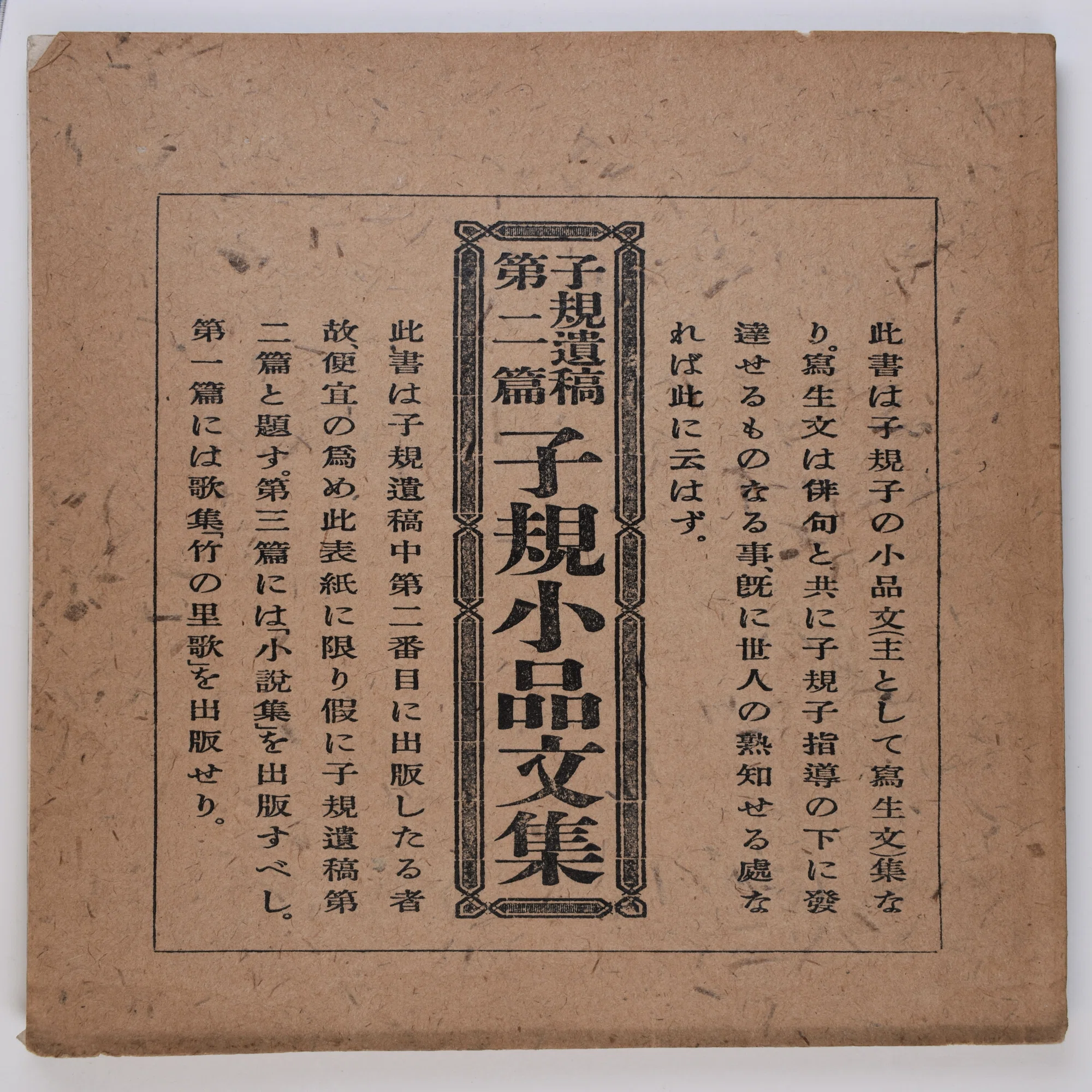 鈴木三重吉の『赤菊』:初出紙から見えてくること｜表現急行の人