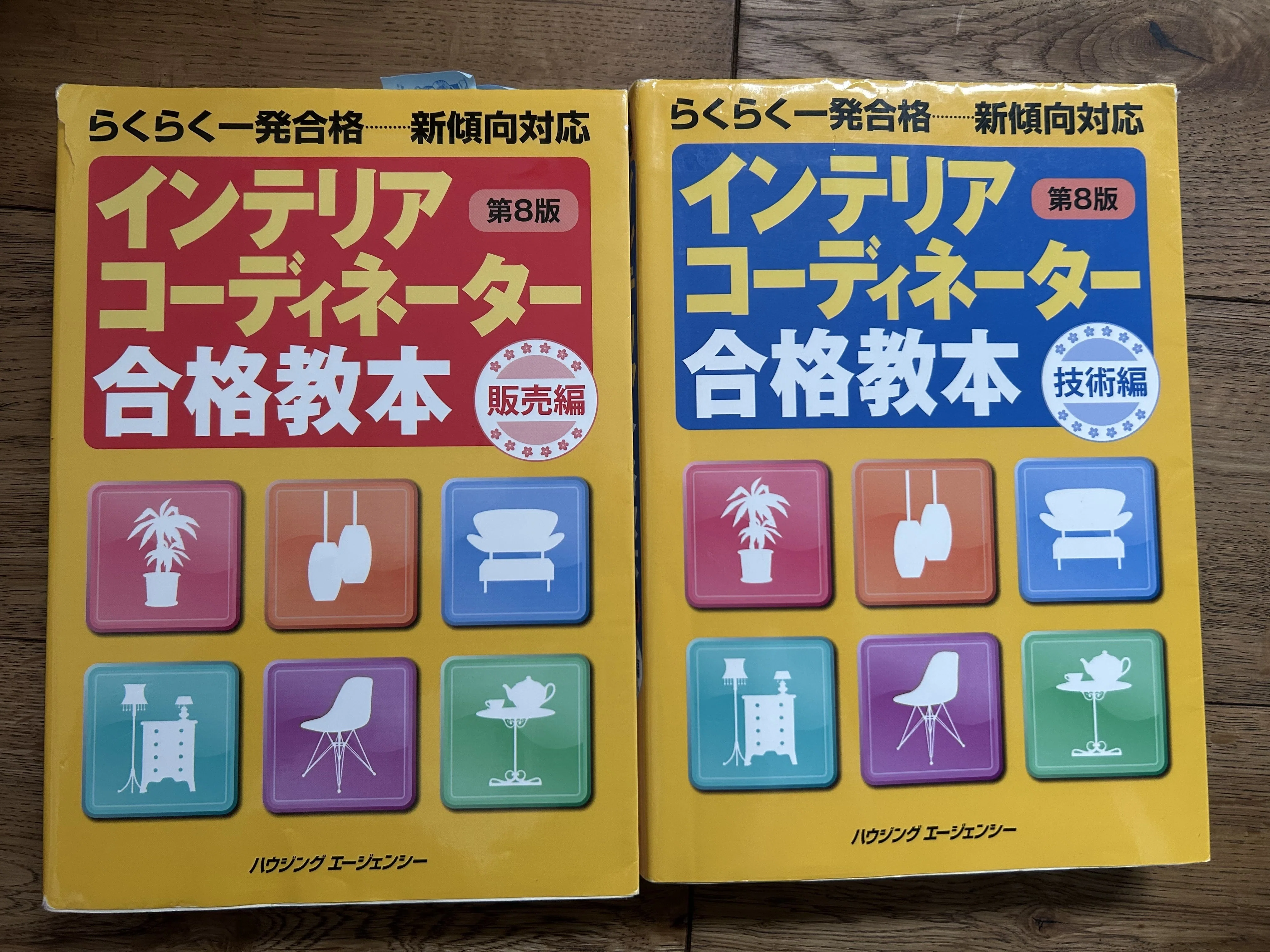 インテリアコーディネーター1次試験体験記【勉強編①】｜まゆ
