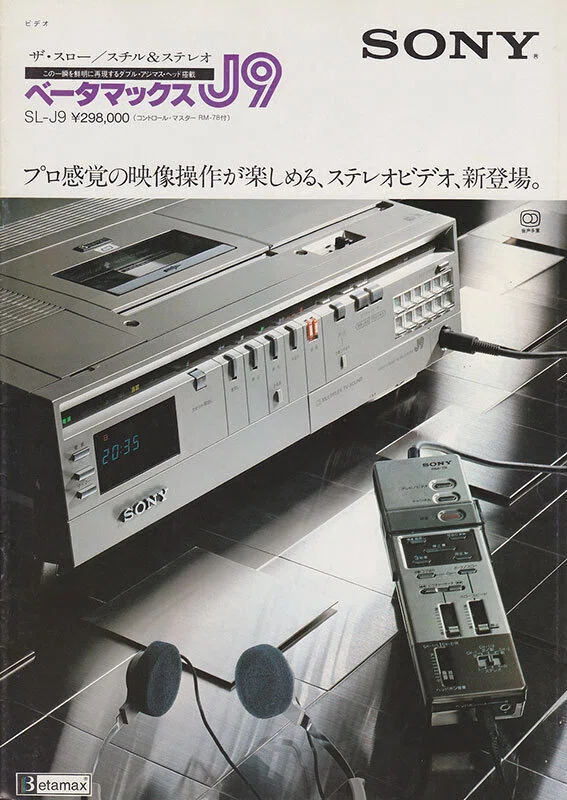 念願のビデオデッキ買った！：1981年2月｜深谷英作（A.e.Suck）