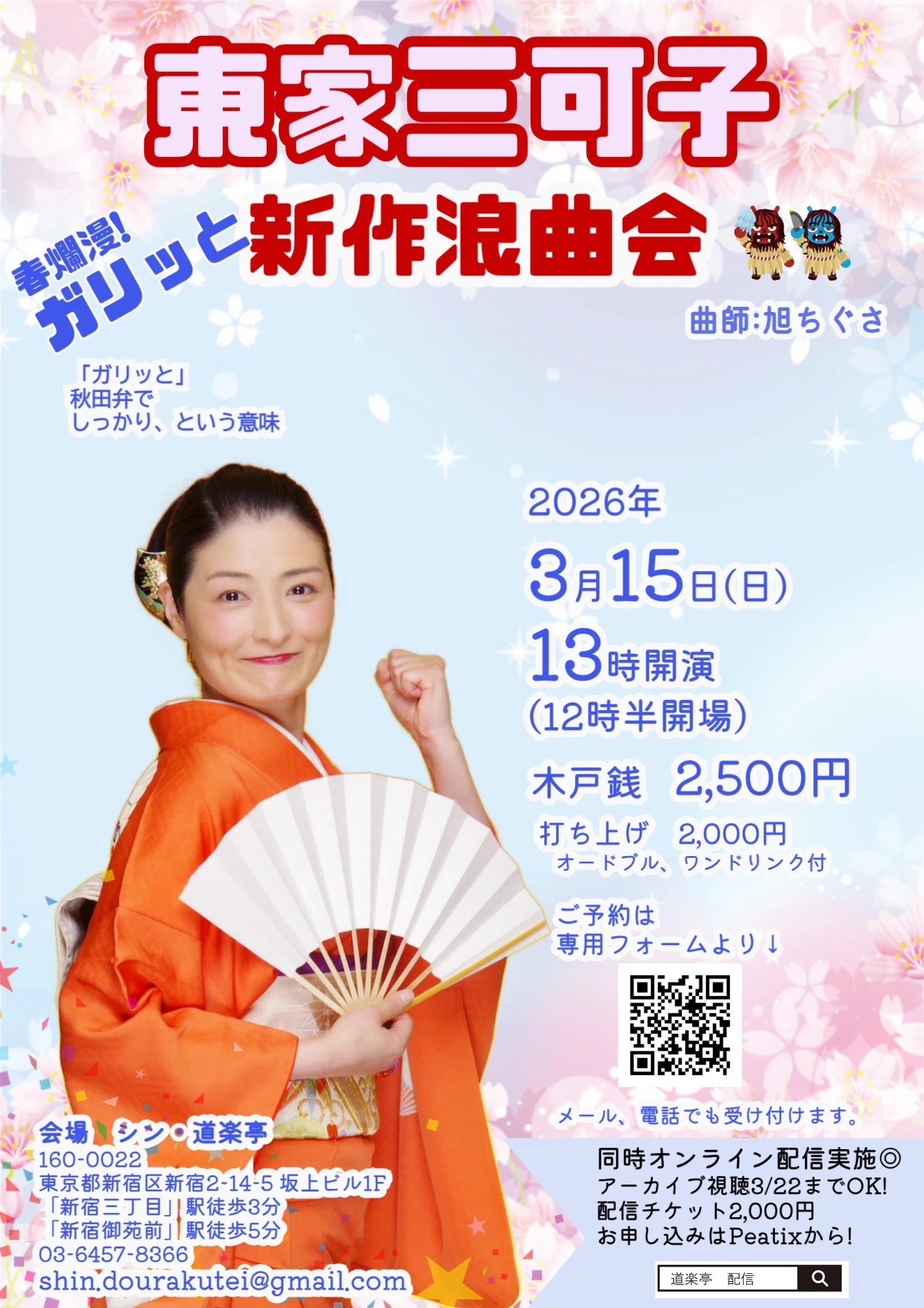 2026年出演情報（2026年5月18日更新）｜東家三可子