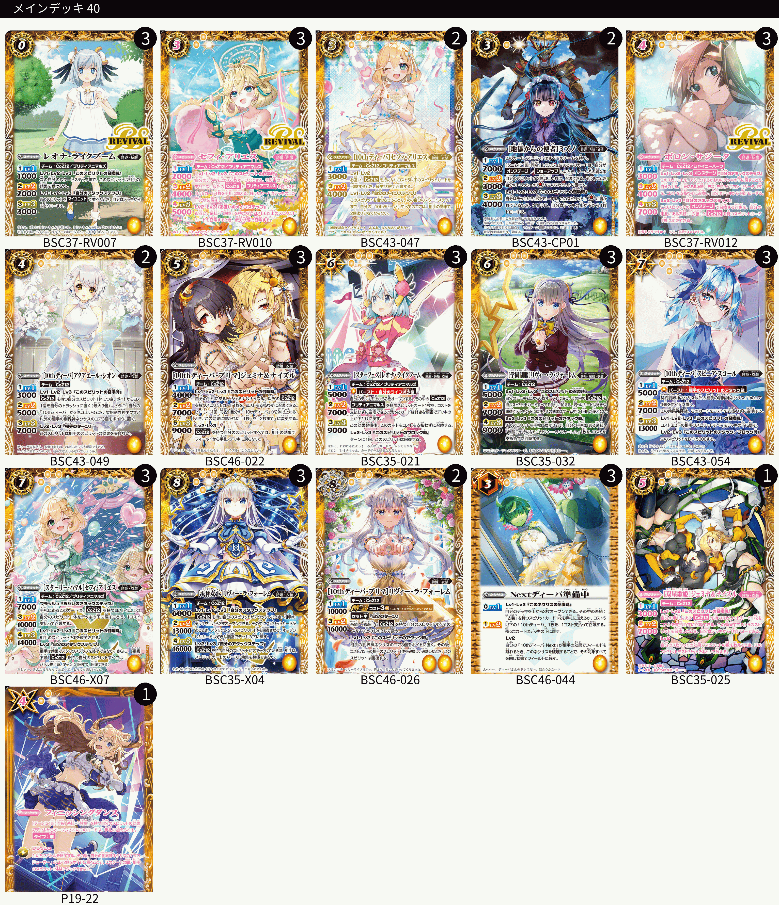 君に残したい星の詩」最新のCoz12デッキ解説！｜風神録