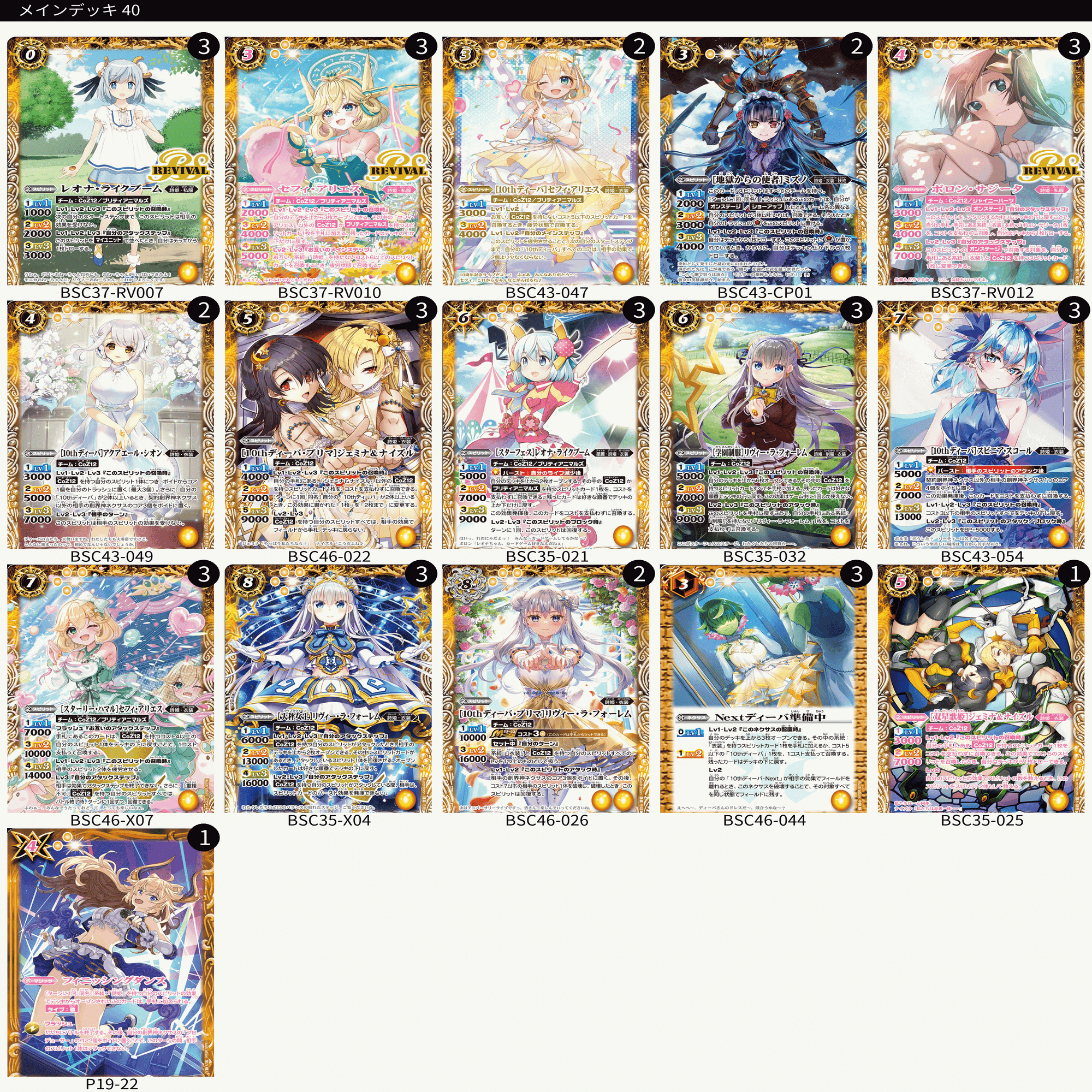 君に残したい星の詩」最新のCoz12デッキ解説！｜風神録