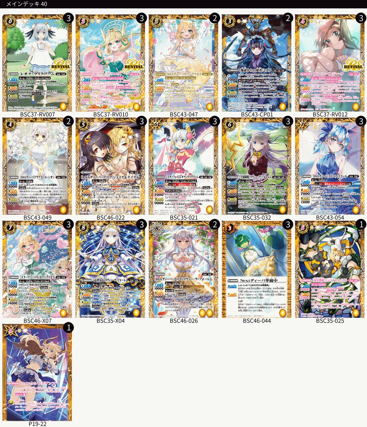 君に残したい星の詩」最新のCoz12デッキ解説！｜あや