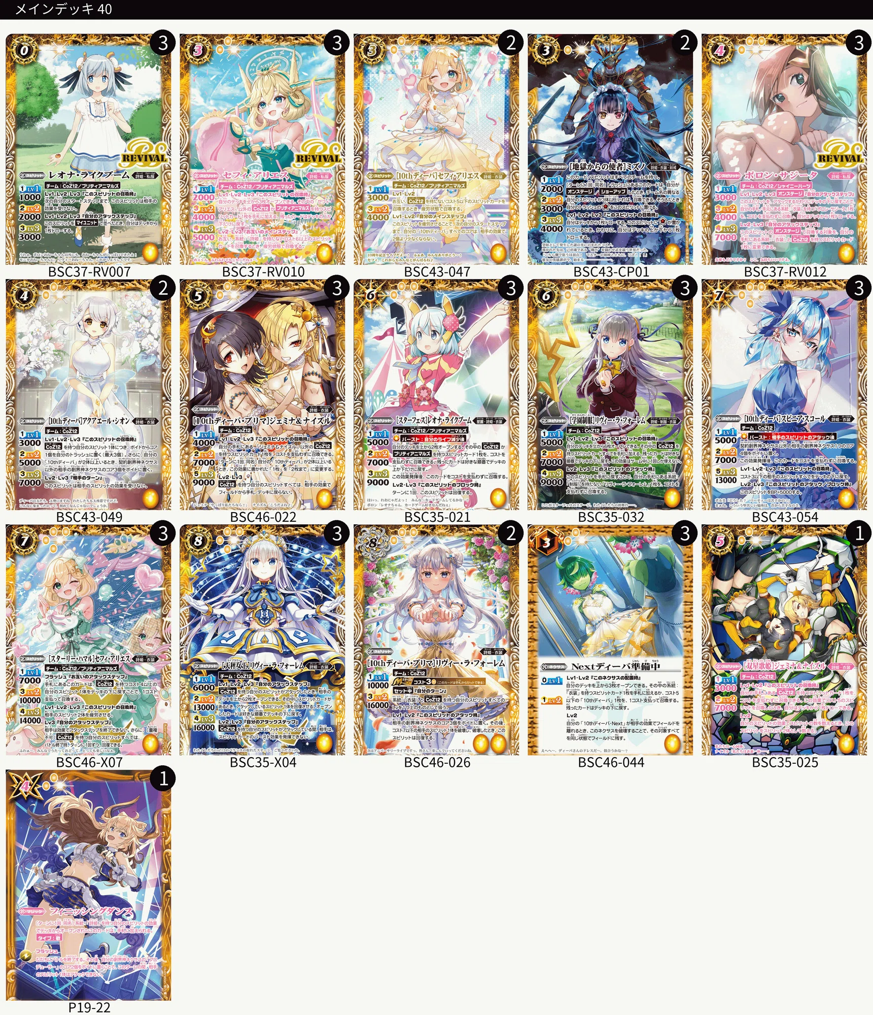 君に残したい星の詩」最新のCoz12デッキ解説!|風神録 君に残したい星の詩」最新のCoz12デッキ解説!|風神録