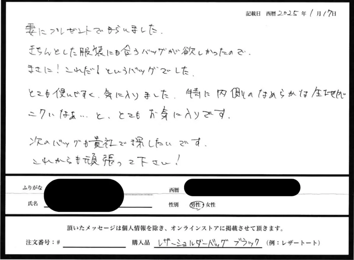 お客様からのメッセージ