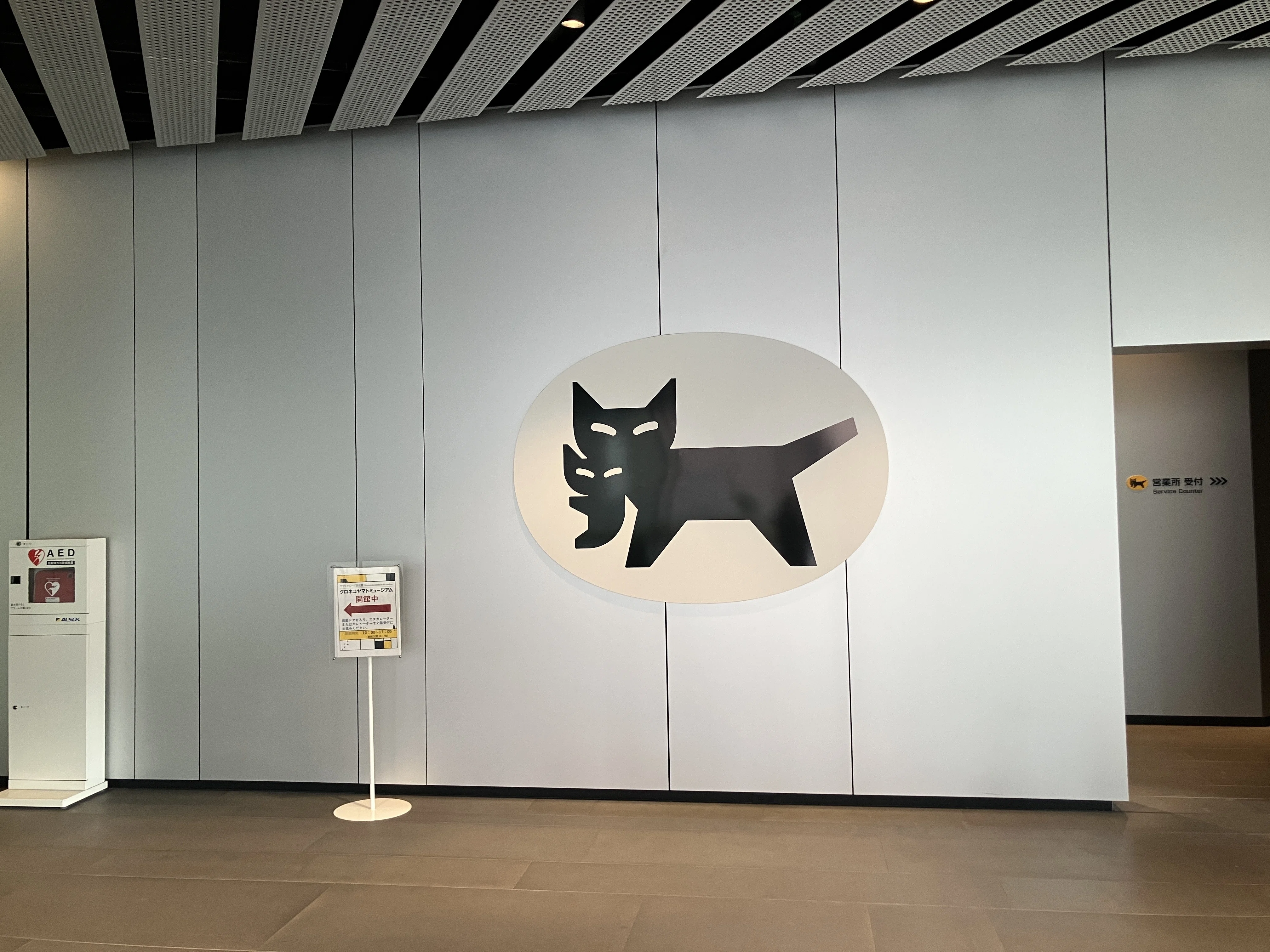 Museum Stroll] I went to the Kuroneko Yamato Museum on Cat Day｜やおや