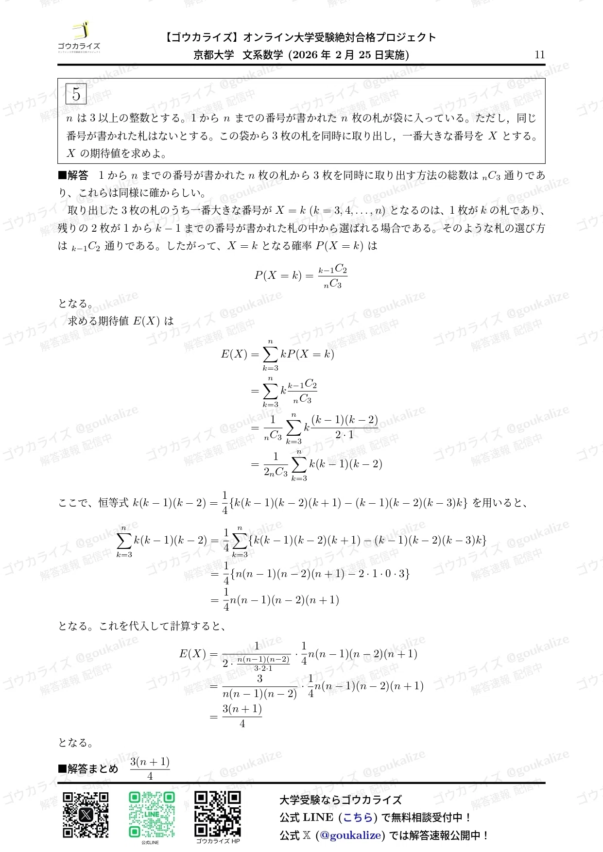 2026年解答速報】京都大学 文系 数学｜ゴウカライズ (オンライン学習塾)