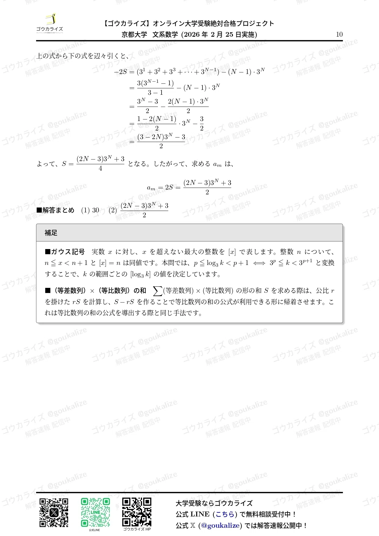 2026年解答速報】京都大学 文系 数学｜ゴウカライズ (オンライン学習塾)