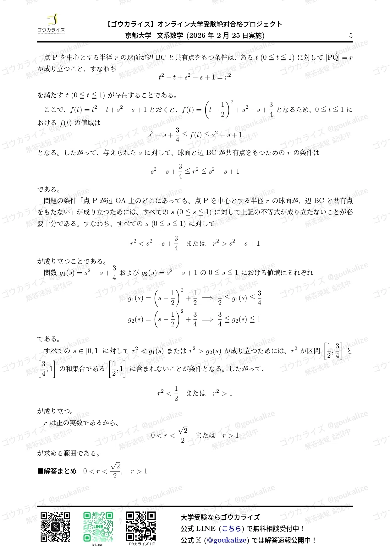 2026年解答速報】京都大学 文系 数学｜ゴウカライズ (オンライン学習塾)