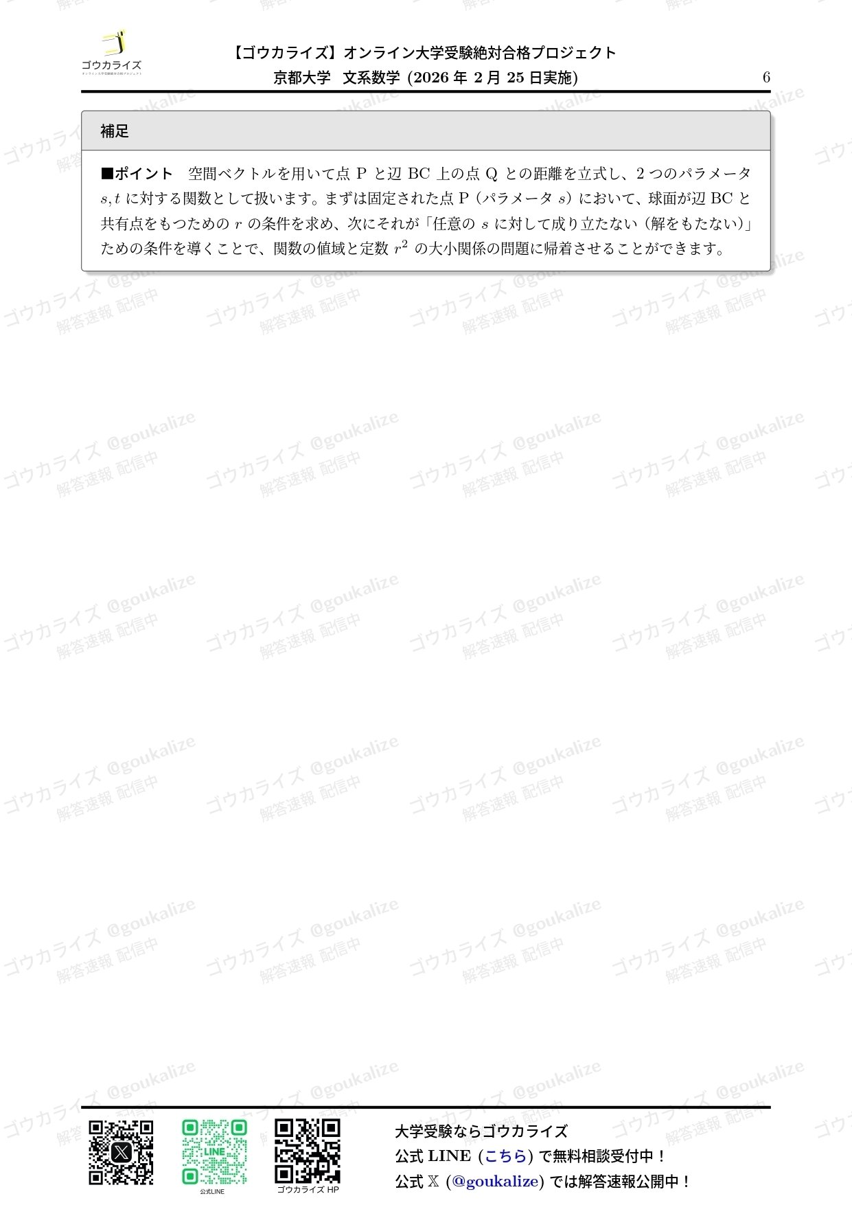 2026年解答速報】京都大学 文系 数学｜ゴウカライズ (オンライン学習塾)