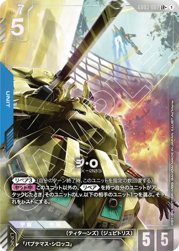 ガンダムカードゲーム_Lv.7ユニット 考察｜OA